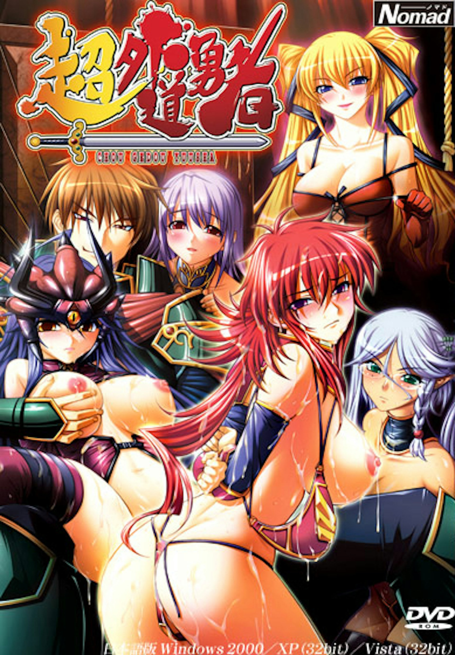Chou Gedou Yuusha