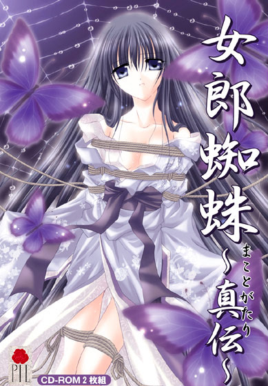 Jorou Gumo ~Jubaku no Mesu Dorei-tachi~