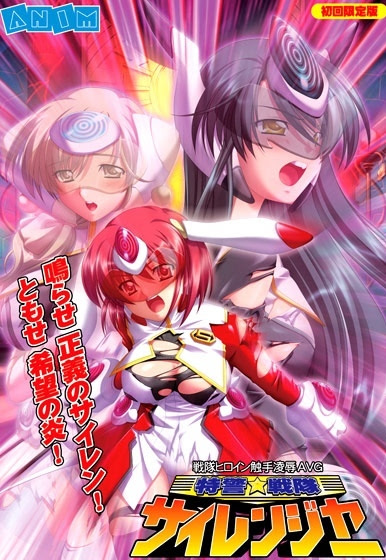 Tokumei Sentai Sirenger cover