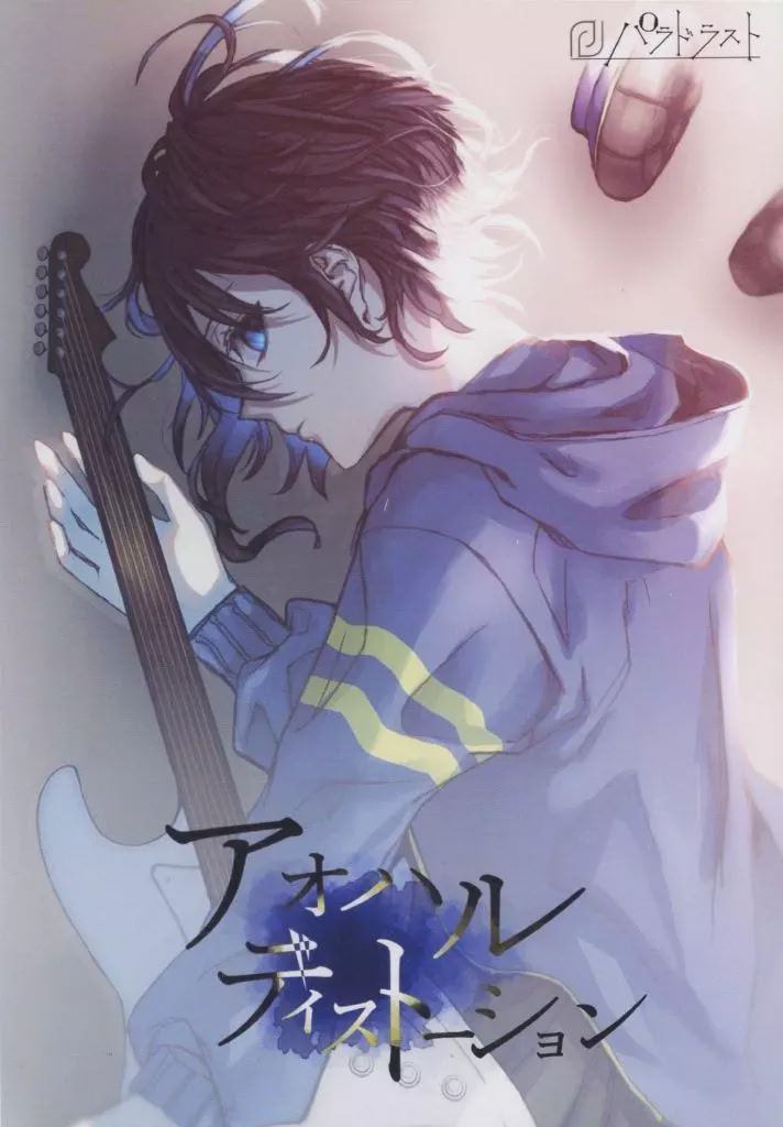 Aoharu Distortion
