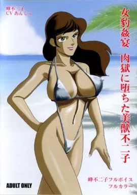 Mehyou Kanen Bijuu Fujiko
