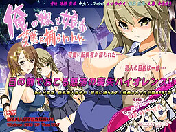 Ore no Yome to Musume ga Hentai ni Torawareta