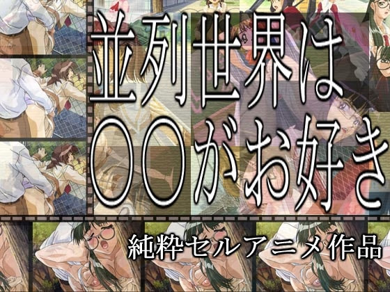 Heiretsu Sekai wa ○○ ga Osuki cover