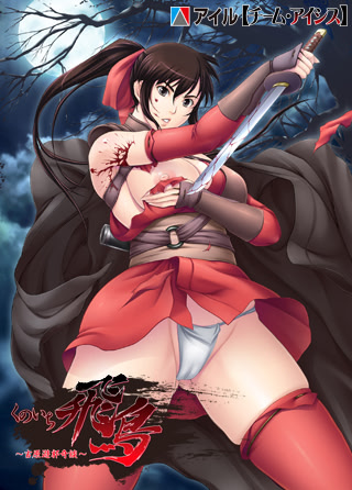 Kunoichi Asuka ~Yoshiwara Yuukaku Kidan~ cover