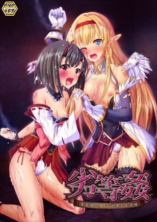 Rettoukan ~Yuuryoushu no Mi mo Kokoro mo Kowasu Rettoushu~