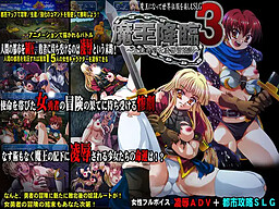 Maou Kourin 3 ~Onna Yuusha Shojo Ryoujoku Bouken Tan~