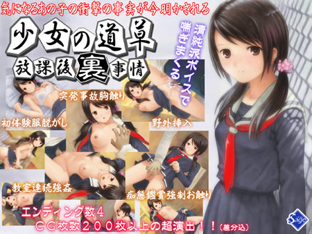 Shoujo no Michikusa ~Houkago "Ura" Jijou~ cover