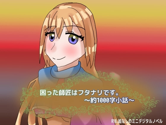 Komatta Shishou Wa Futanari Desu.~ Yaku 1000-ji Kobanashi ~