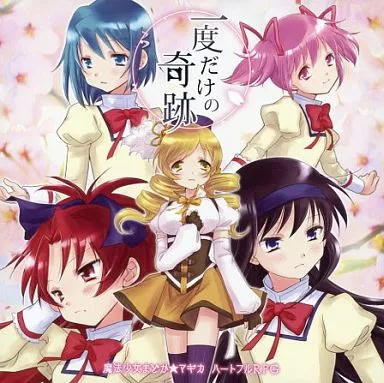 Ichido Dake no Kiseki