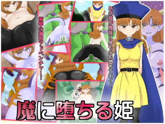 Ma ni Ochiru Himekishi