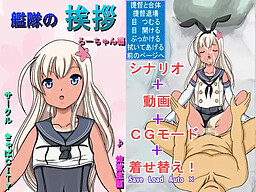 Kantai no Aisatsu Ro-chan Hen