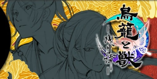 Torikago to Kemono -Zangetsutan-