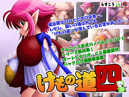 Kemonomichi -Yon-