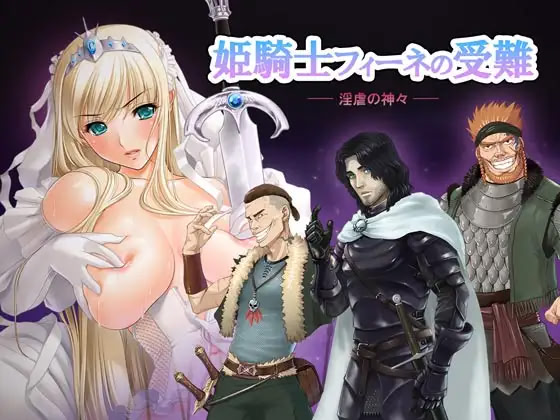 Himekishi Fine no Junan -Ingyaku no Kamigami-