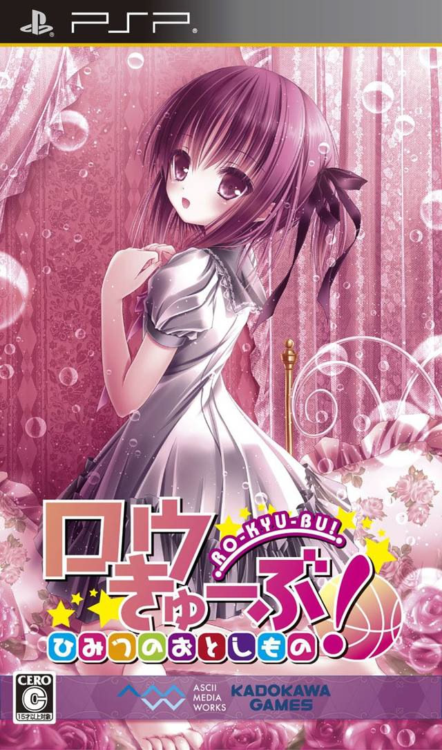 Rou-Kyuu-Bu! Himitsu no Otoshimono