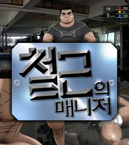 Cheolgeun-ui Manager