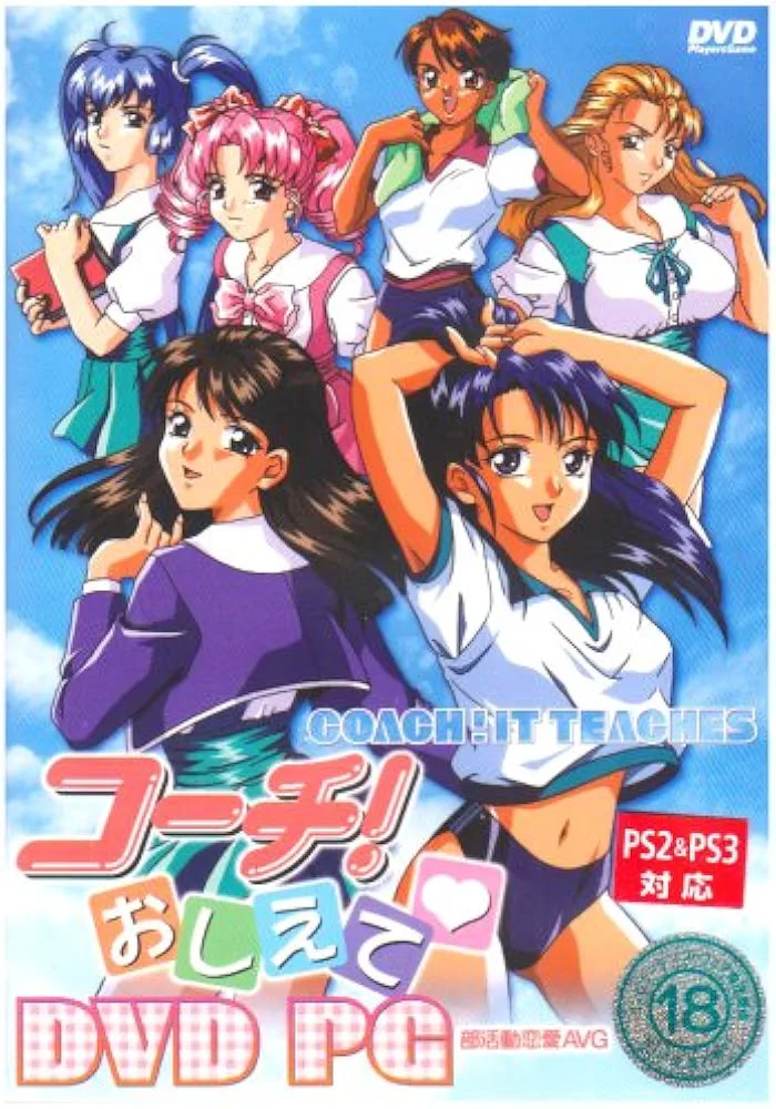 Coach! Oshiete cover