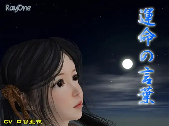 Unmei no Kotoba