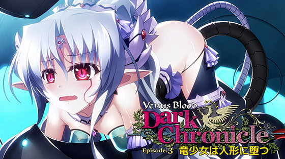 VenusBlood DarkChronicle Episode:3 Ryuu Shoujo wa Ningyou ni Otsu cover
