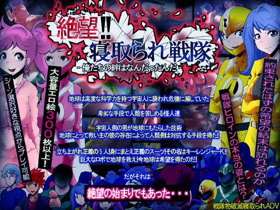 Zetsubou!! Netorare Sentai -Ore-tachi no Kizuna wa Nan Dattan Da- cover