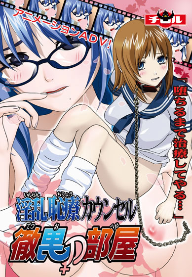 Inran Chiryou Counsel ~Tetsuo no Heya~ cover