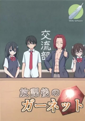 Houkago no Garnet