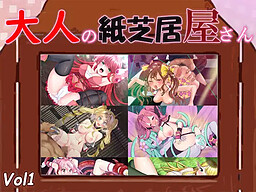 Otona no Kamishibaiya-san Vol1 Tatakau Heroine Haiboku Hen