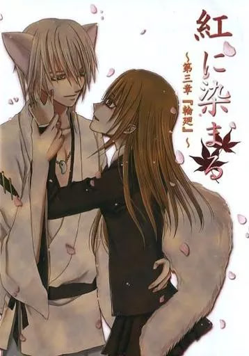 Kurenai ni Somaru