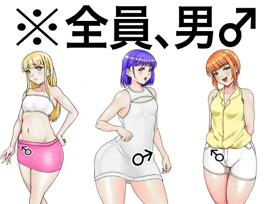 Zen'in, Otoko. Inran Fushidara Otoko no Musume to Hame tari Rare tari Suru ADV