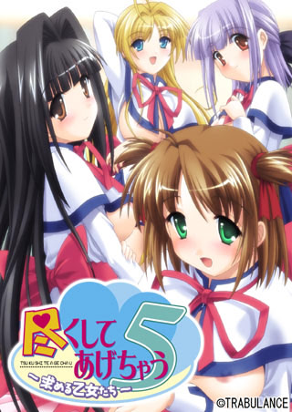 Tsukushite Agechau 5 ~Motomeru Otome-tachi~ cover