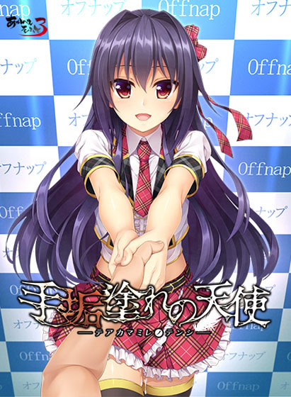 Teakamamire no Tenshi
