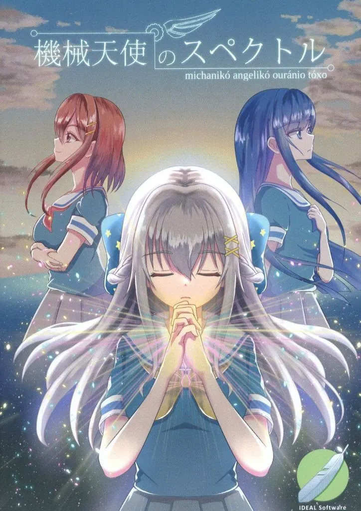 Kikai Tenshi no Spectral
