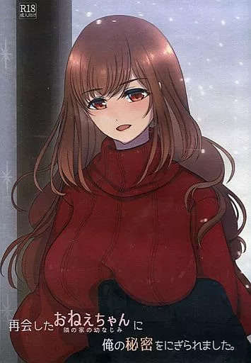 Saikaishita Onee-chan ni Ore no Himitsu o Nigiraremashita. cover