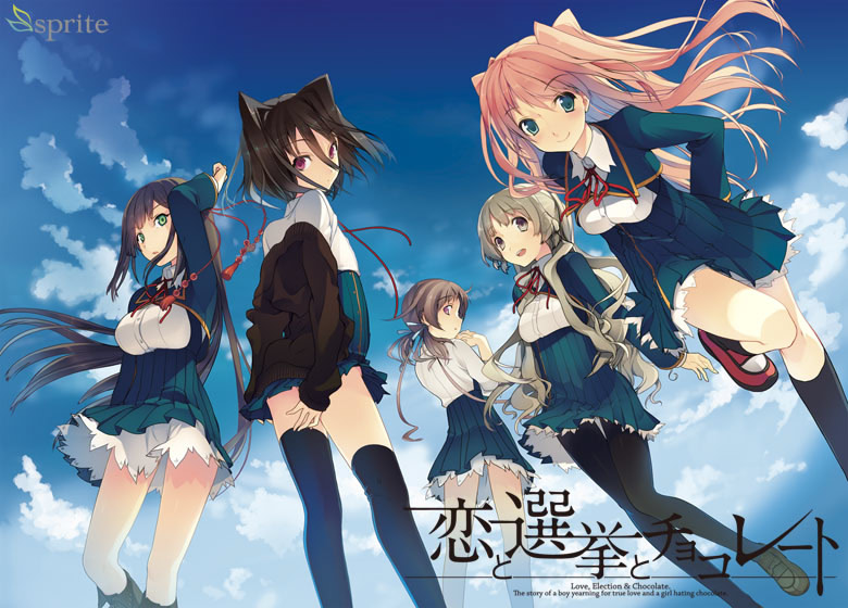 恋爱与选举与巧克力攻略