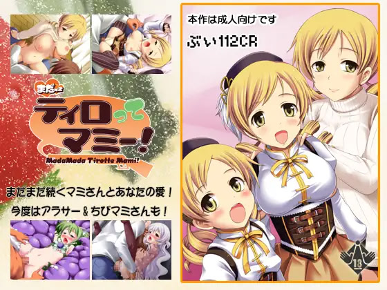 Mada Mada Tirotte Mami! cover