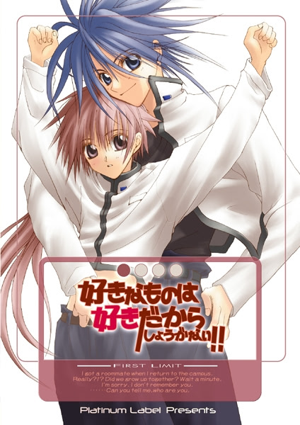Suki na Mono wa Suki Dakara Shouganai!! - FIRST LIMIT -