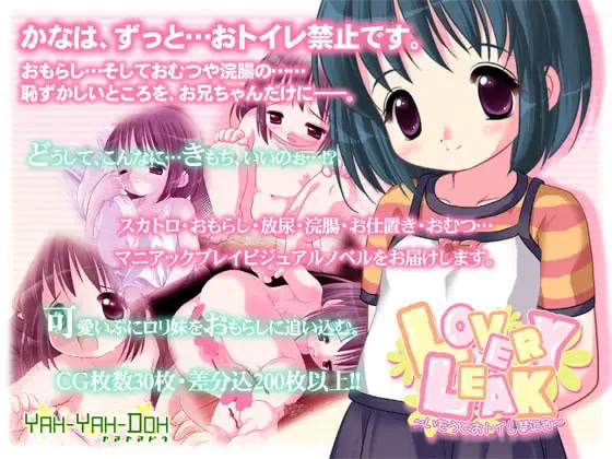 LOVERY LEAK ~Imouto o Toilet Kinshirei~