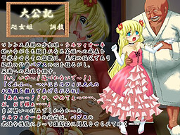 Dai Masaki ~Shojo Hime xx Choukyou~