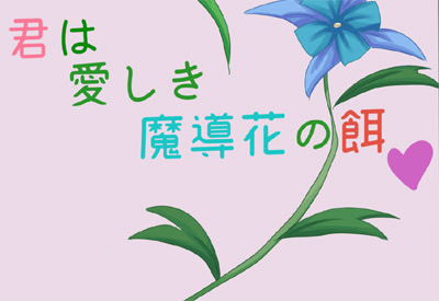 Kimi wa Itoshiki Madouka no Esa