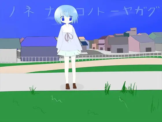 Nonena no Konotoyagagu
