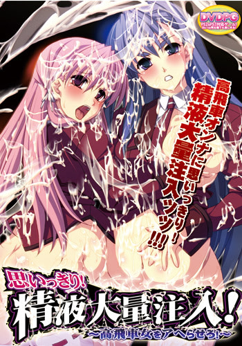 Omoikkiri! Seieki Tairyou Chuunyuu!  ~Takabisha Onna o Aherasero!~ cover