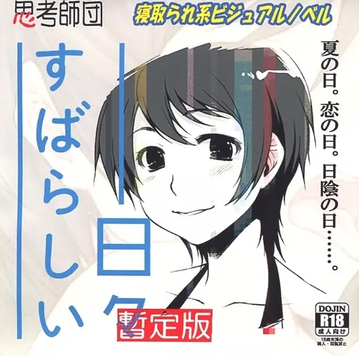 Subarashii Hibi