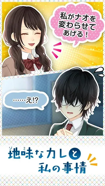 Jimi na Kare to Watashi no Jijou