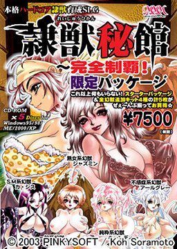 Reijuu Hikan ~ Ikunyuushu - Succubus-tachi no Matsuten