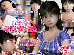 Itazura Katei Kyoushi cover