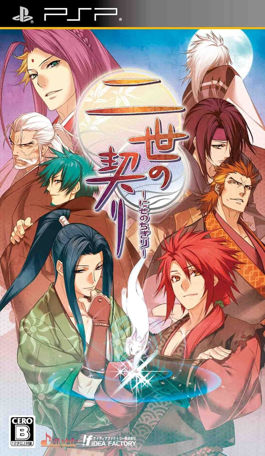Nise no Chigiri