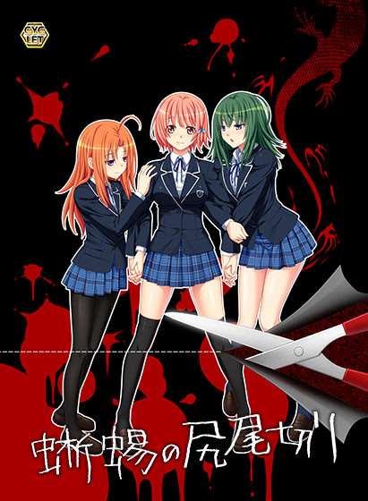 Tokage no Shippo Kiri cover