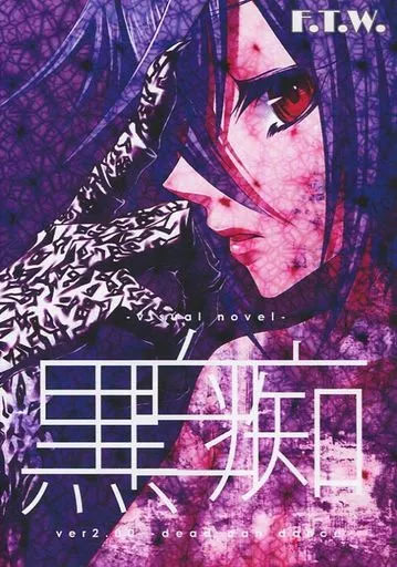Kuro Hakuchi