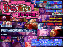 Kyoukaisen no Seijo-tachi -Haitoku no Machi no Monogatari-