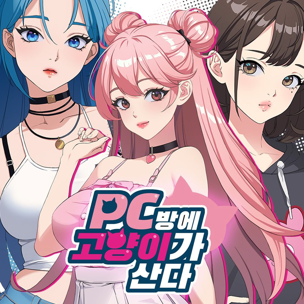 PC Bang-e Goyang-iga Sanda